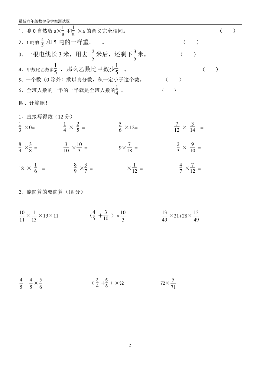 最新人教版六年级数学上册第一二单元测试题（无答案）