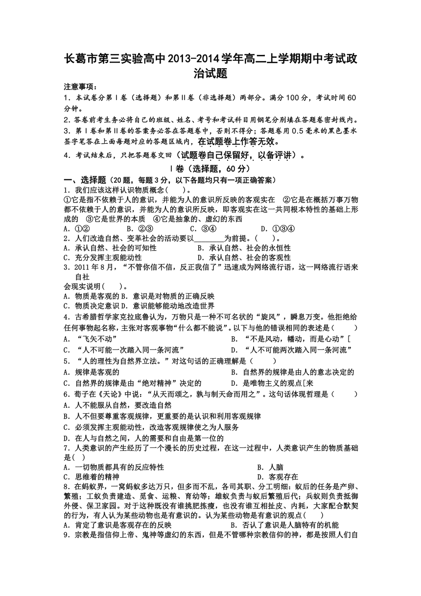 河南省长葛市第三实验高中2013-2014学年高二上学期期中考试政治试题