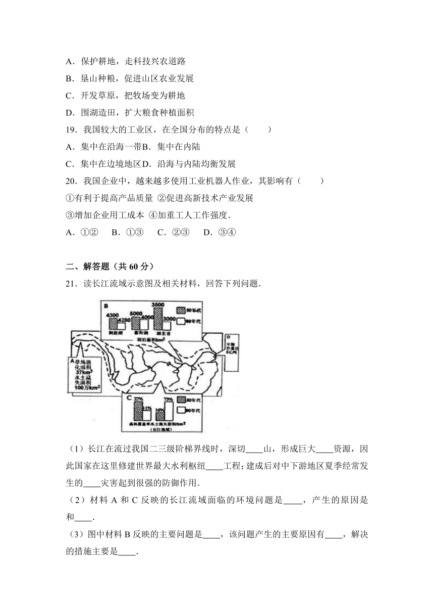 天津市红桥区2016-2017学年八年级（上）期末地理试卷（解析版）