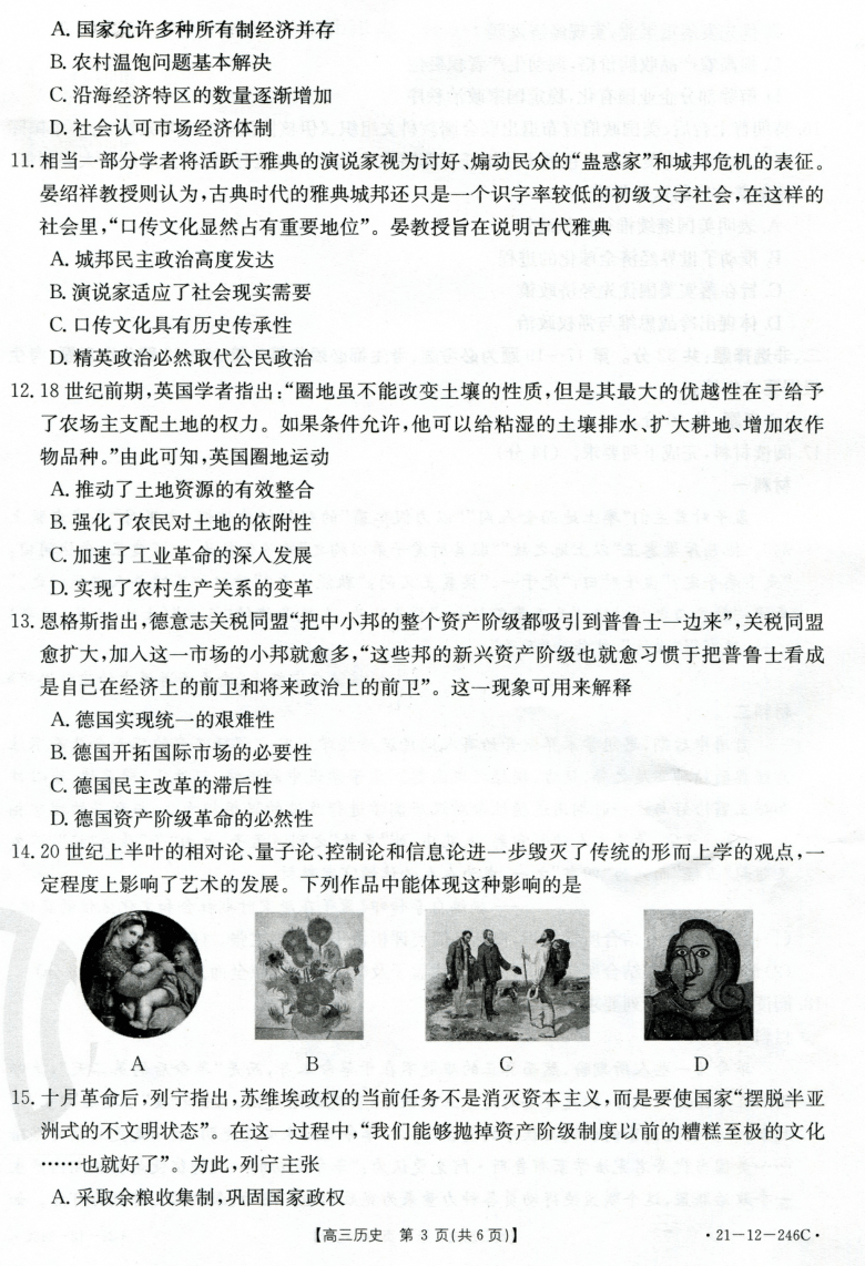 广东省佛山市南海区西樵高级中学2021届高三下学期2月月考历史试题   PDF解析版