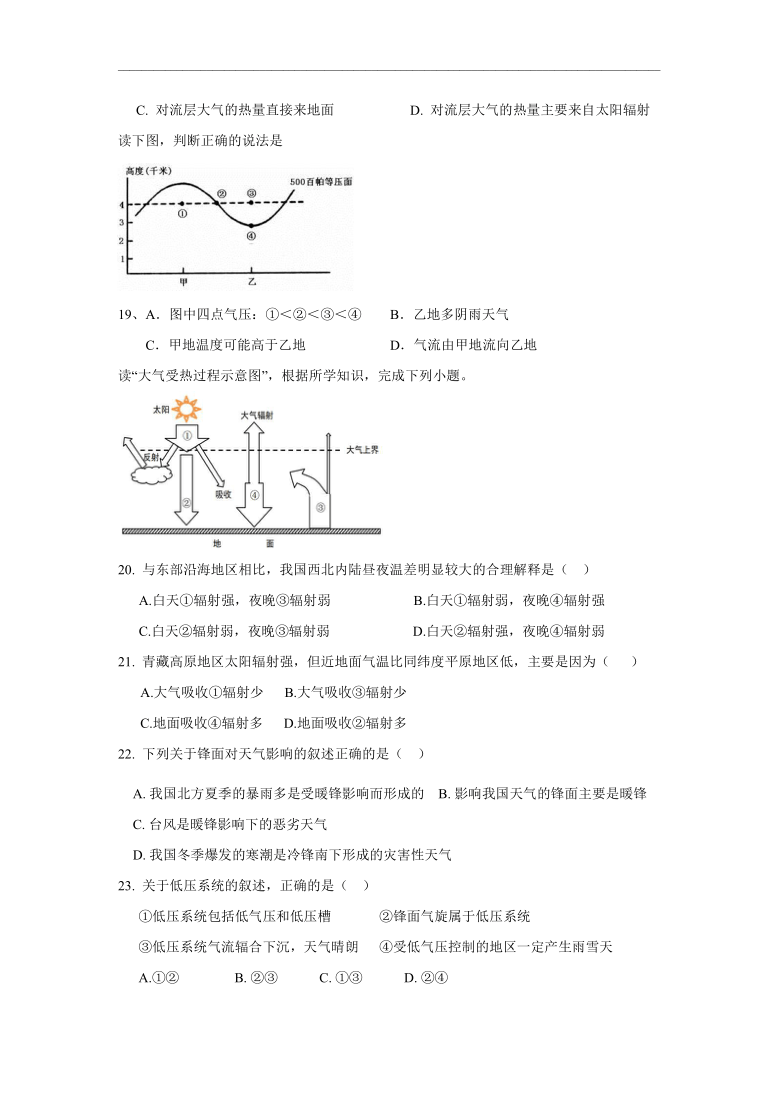 新疆乌鲁木齐市四中2020-2021学年高一上学期期中考试地理试题 Word版含答案