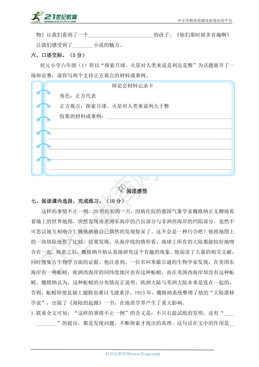 人教部編版六年級語文下冊名校優選第五單元綜合訓練含答案