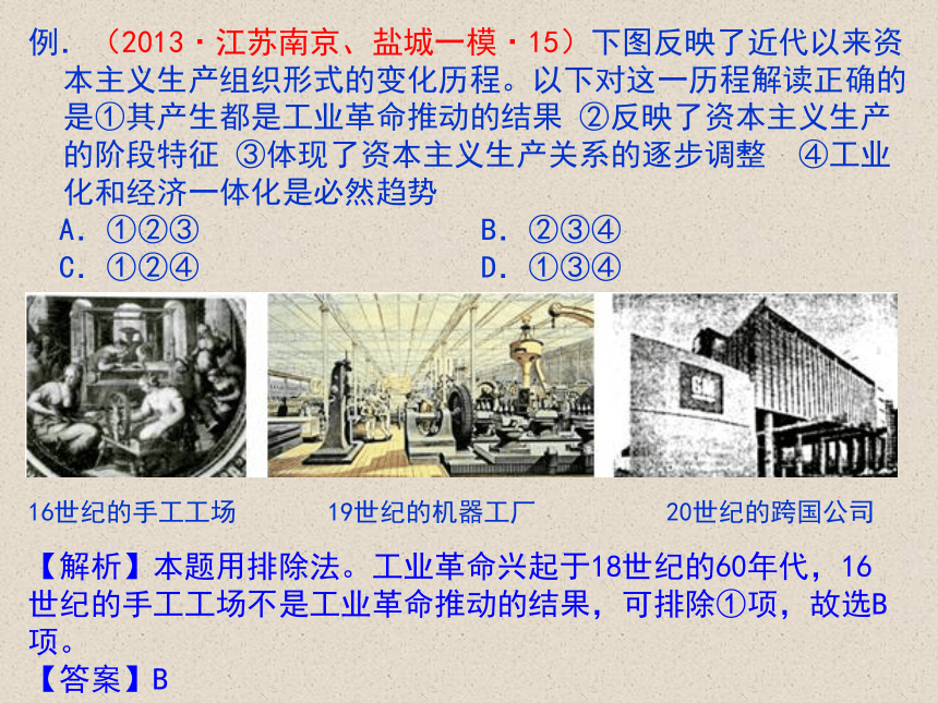 2014届高三历史一轮优质复习课件：第8课 第二次工业革命（人教版必修2）