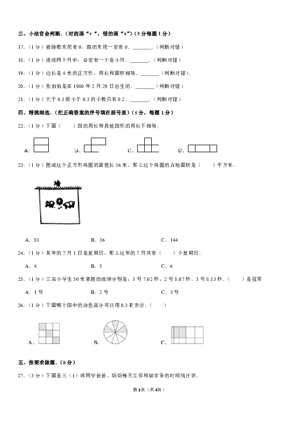2018-2019学年河南省南阳市邓州市三年级（下）期末数学试卷含解析