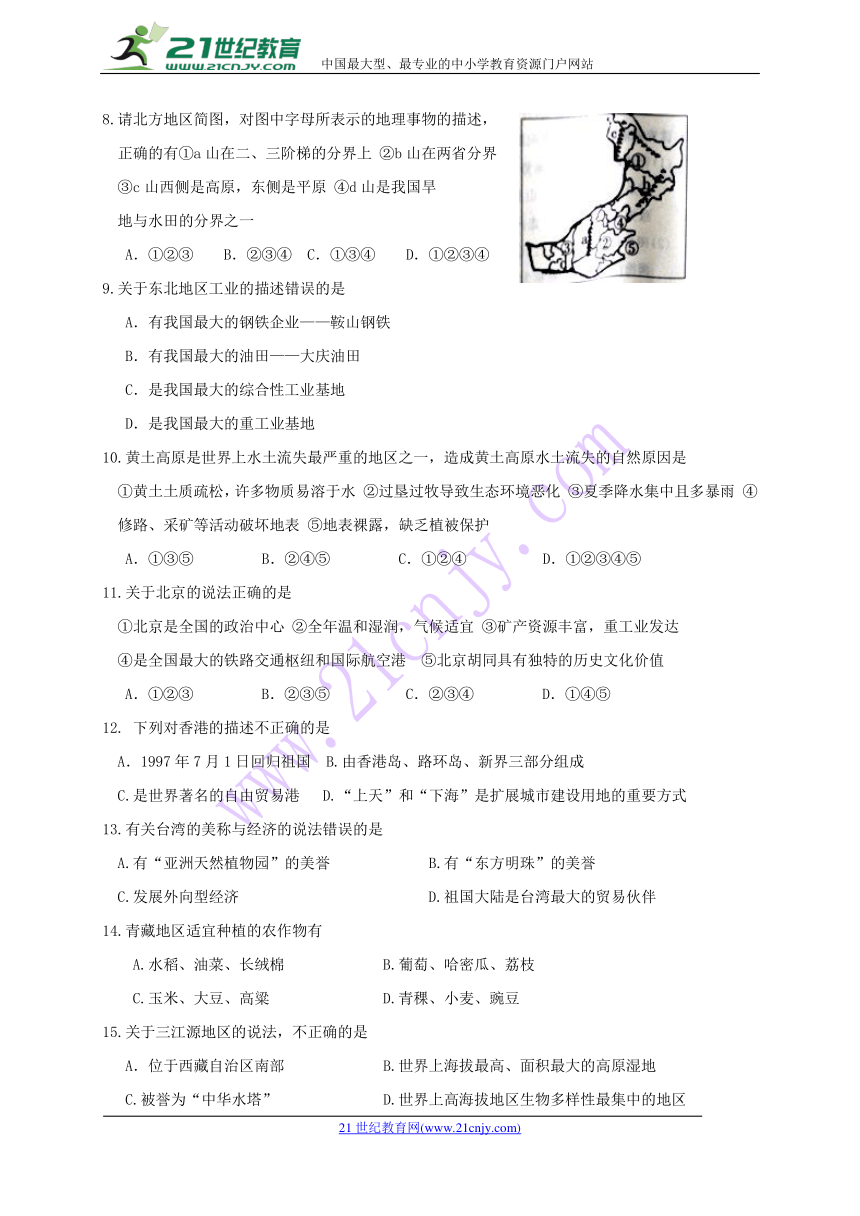 辽宁省大石桥市水源镇九年一贯制学校2017-2018学年八年级下学期期中考试地理试题（Word版，含答案）