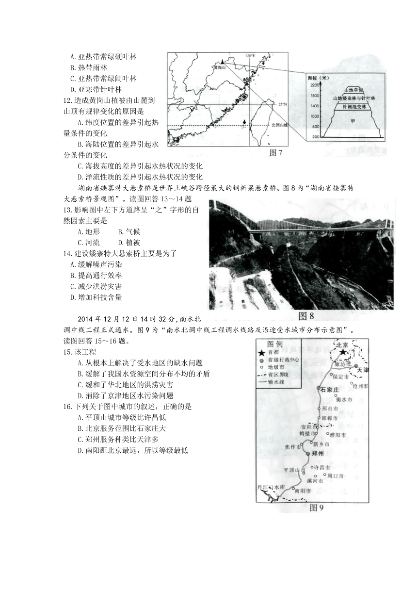 2015年江苏省普通高中学业水平测试(必修科目)试卷word版  地理试题