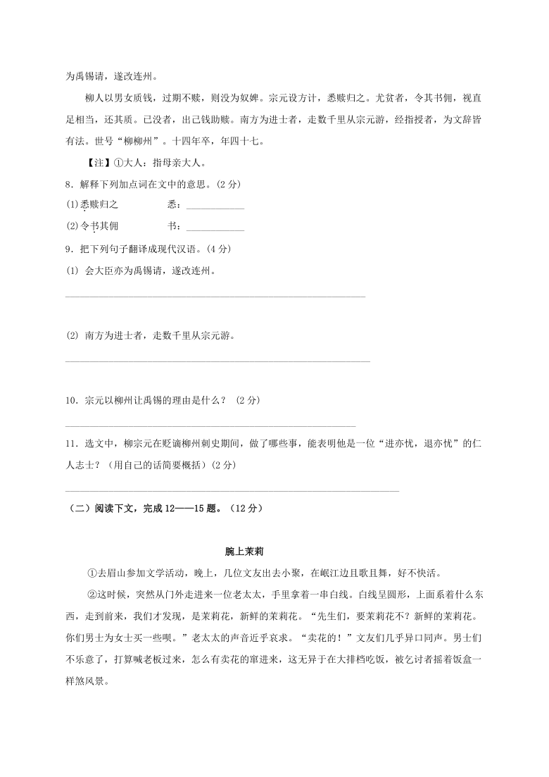 内蒙古包头市固阳县2019-2020学年第二学期八年级语文期末考试试题（word版，含答案）