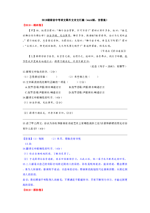 2019湖南省中考语文课外文言文汇编（含答案）