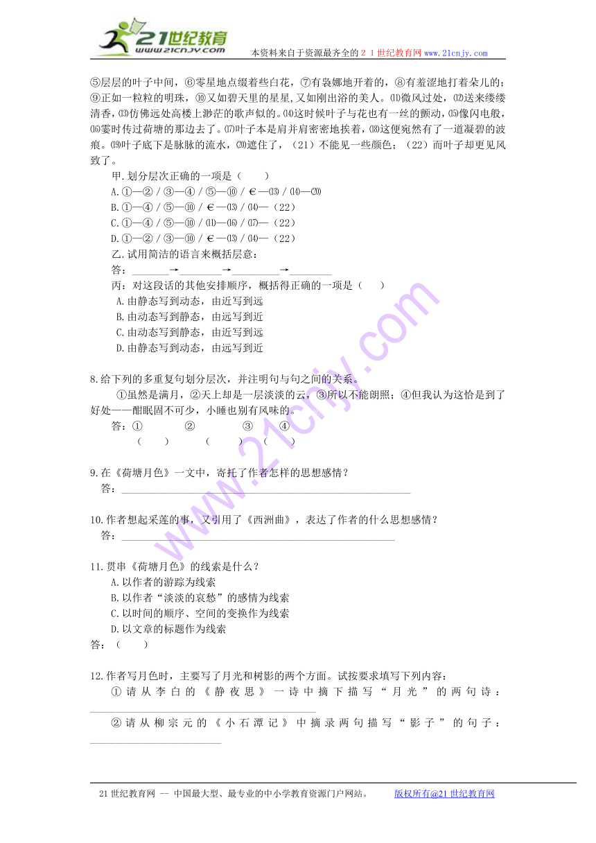 《荷塘月色》同步练习 沪教版第五册