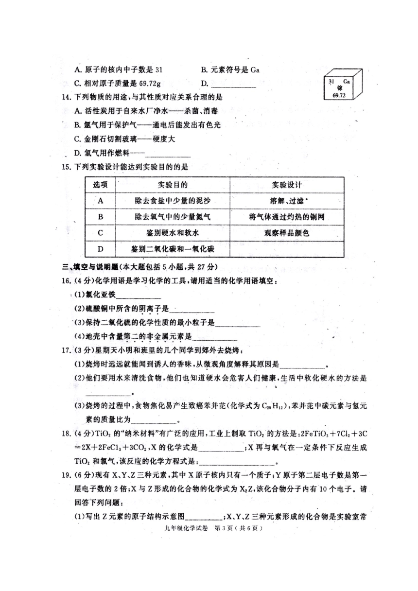 江西省萍乡市2017-2018学年度九年级上学期期末考试化学试题（扫描版）