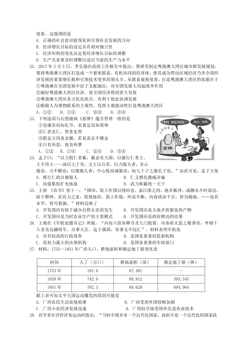 广东省茂名市2017届高三第二次（4月）综合测试文综试题（WORD版）