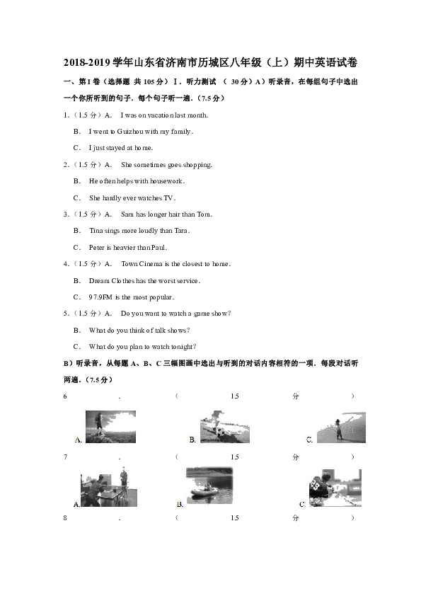 2018-2019学年山东省济南市历城区八年级（上）期中英语试卷（有听力题，材料及答案，无听力音频）