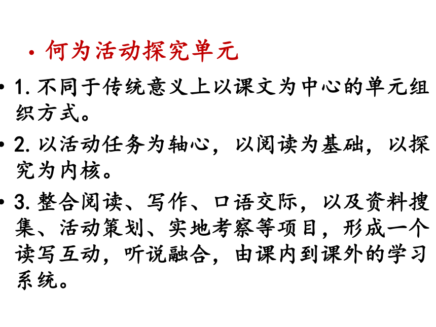 2021—2022学年部编版语文八年级上册第一单元单元分析 课件（共27张PPT）