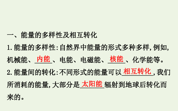 高中物理第四章机械能和能源6能量的转化与守恒课件粤教版必修2-72张