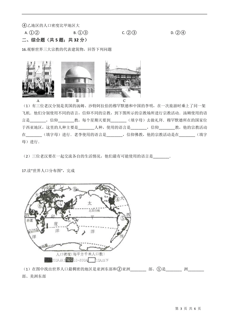 2021年浙江省中考历史与社会复习专题03：人种、语言及宗教(含答案)