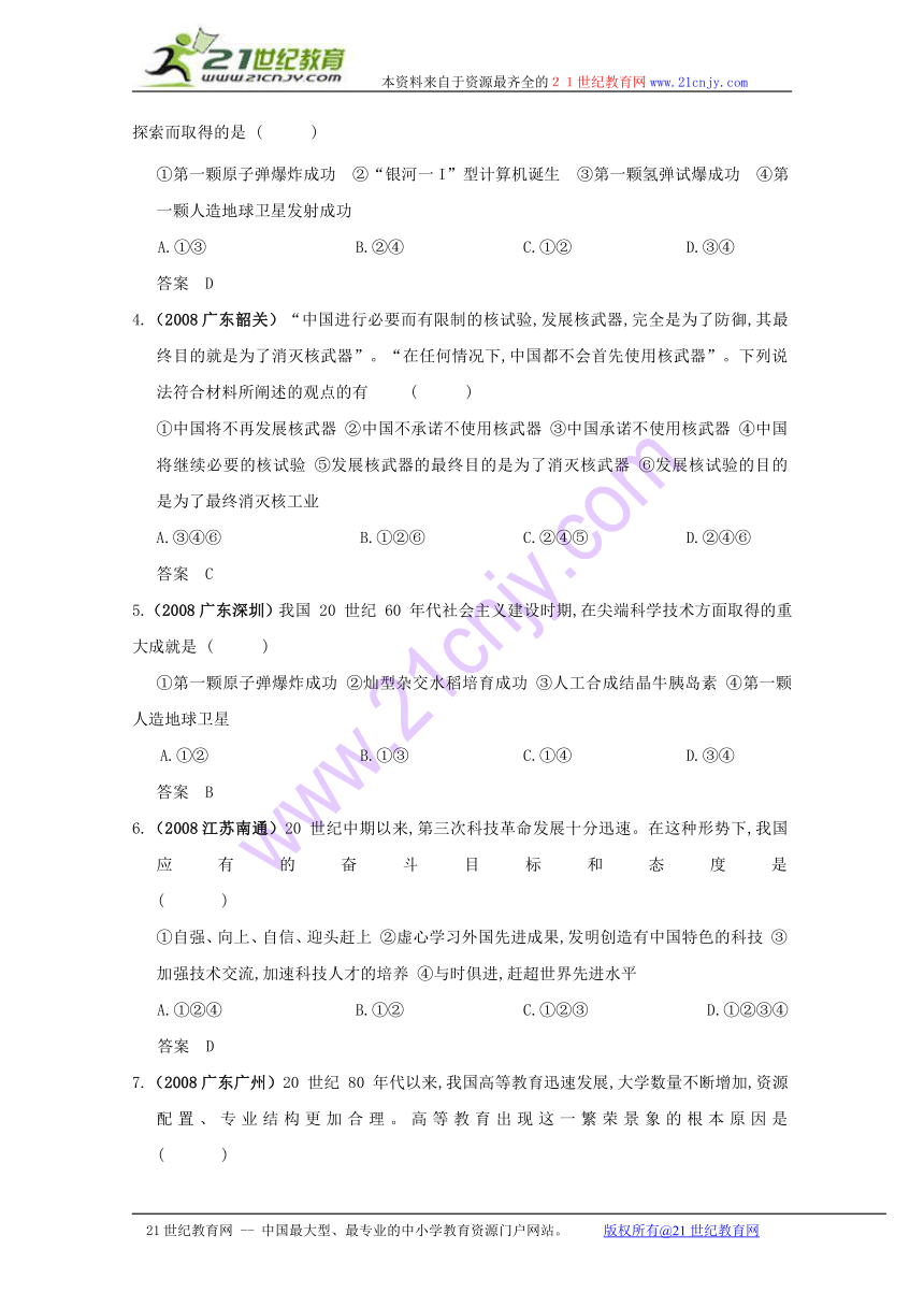 2010高考历史一轮（五年高考三年联考）复习精品专题：现代中国的科技教育与文学艺术