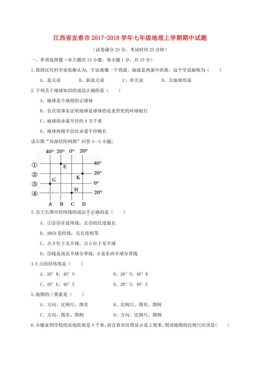 江西省宜春市2017_2018学年七年级地理上学期期中试题新人教版