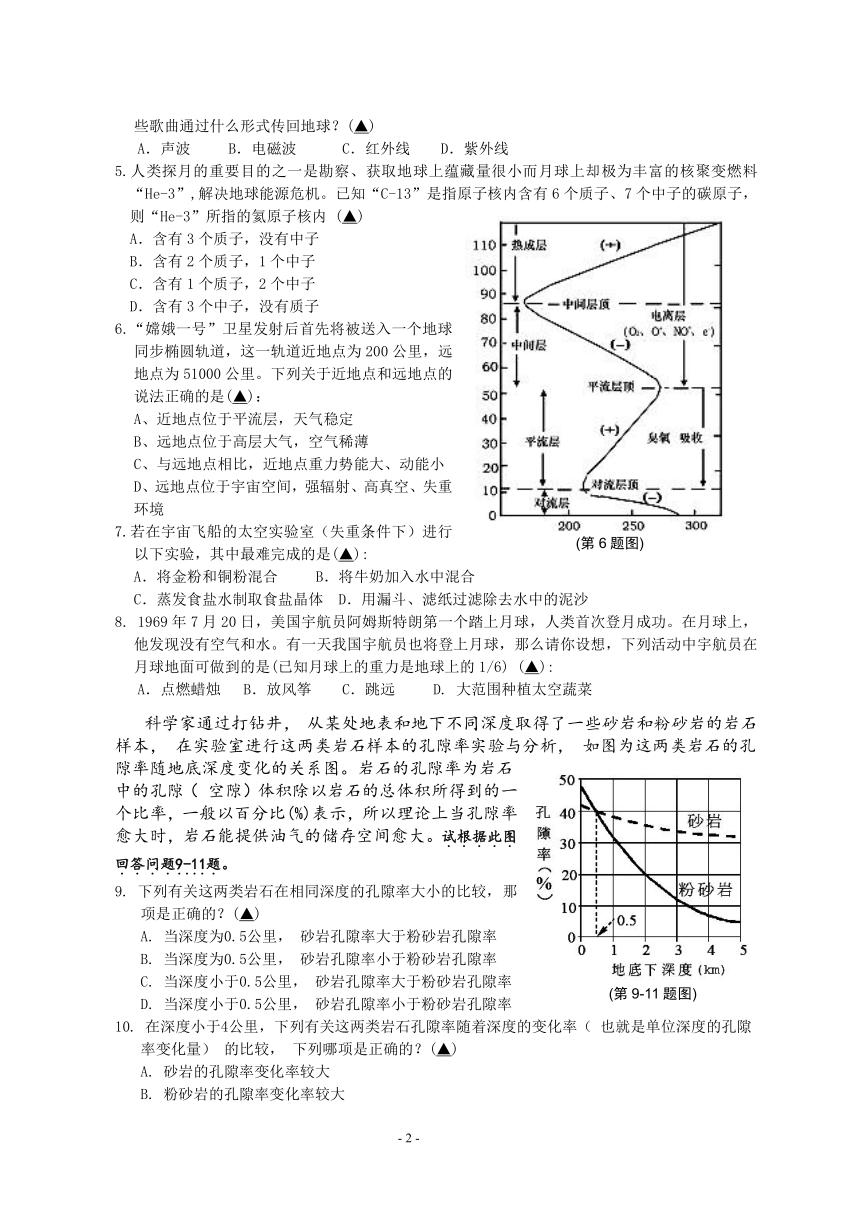 永嘉县第12届初中生科学竞赛预赛试题(浙江省温州市永嘉县)