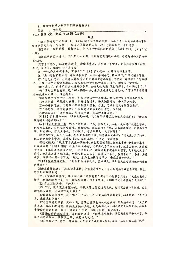 上海市宝山区2019年中考三模语文试卷（图片版，含答案）