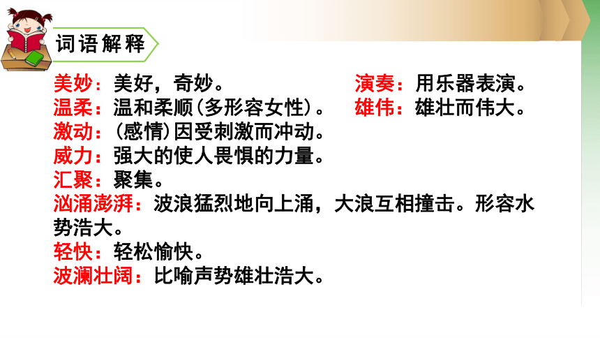 大自然的声音 课件(共32张PPT)