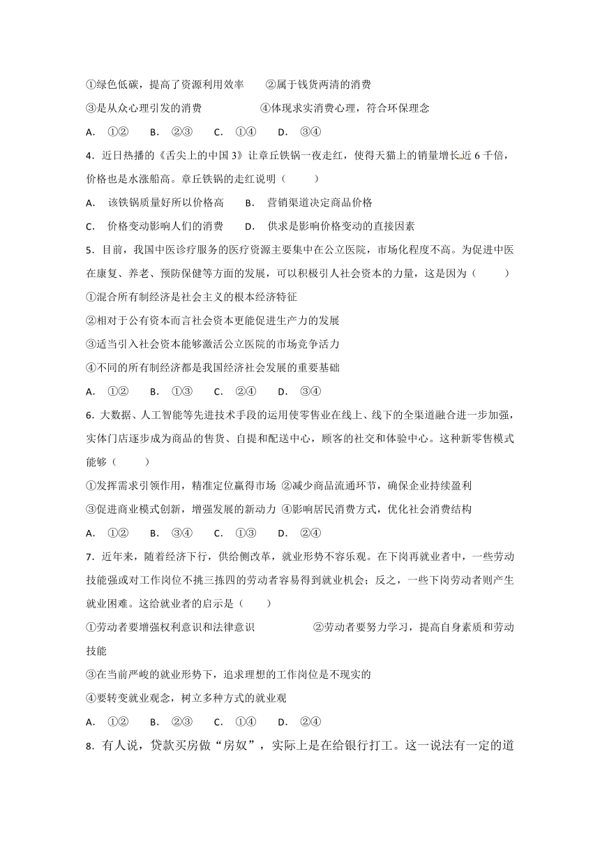 2018-2019学年广东省北京师范大学东莞石竹附属学校高三9月月考政治试题    Word版含答案