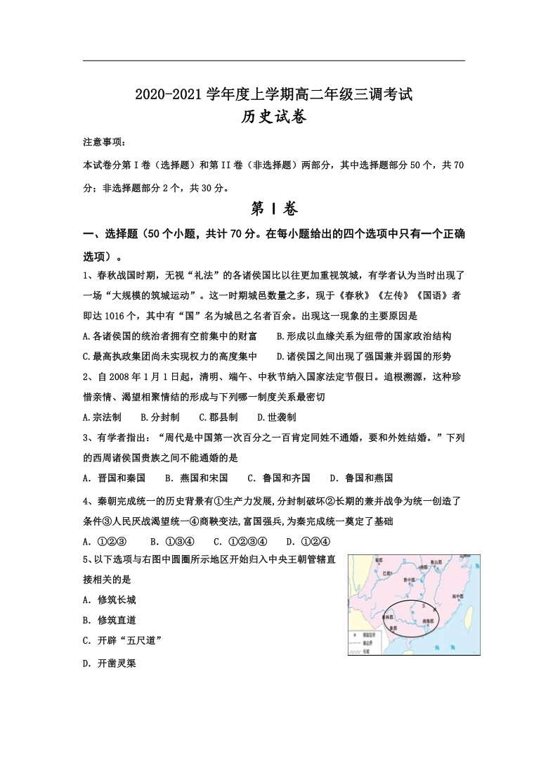河北省衡水市第十四中学2020-2021学年高二上学期三调考试（校外）历史试卷