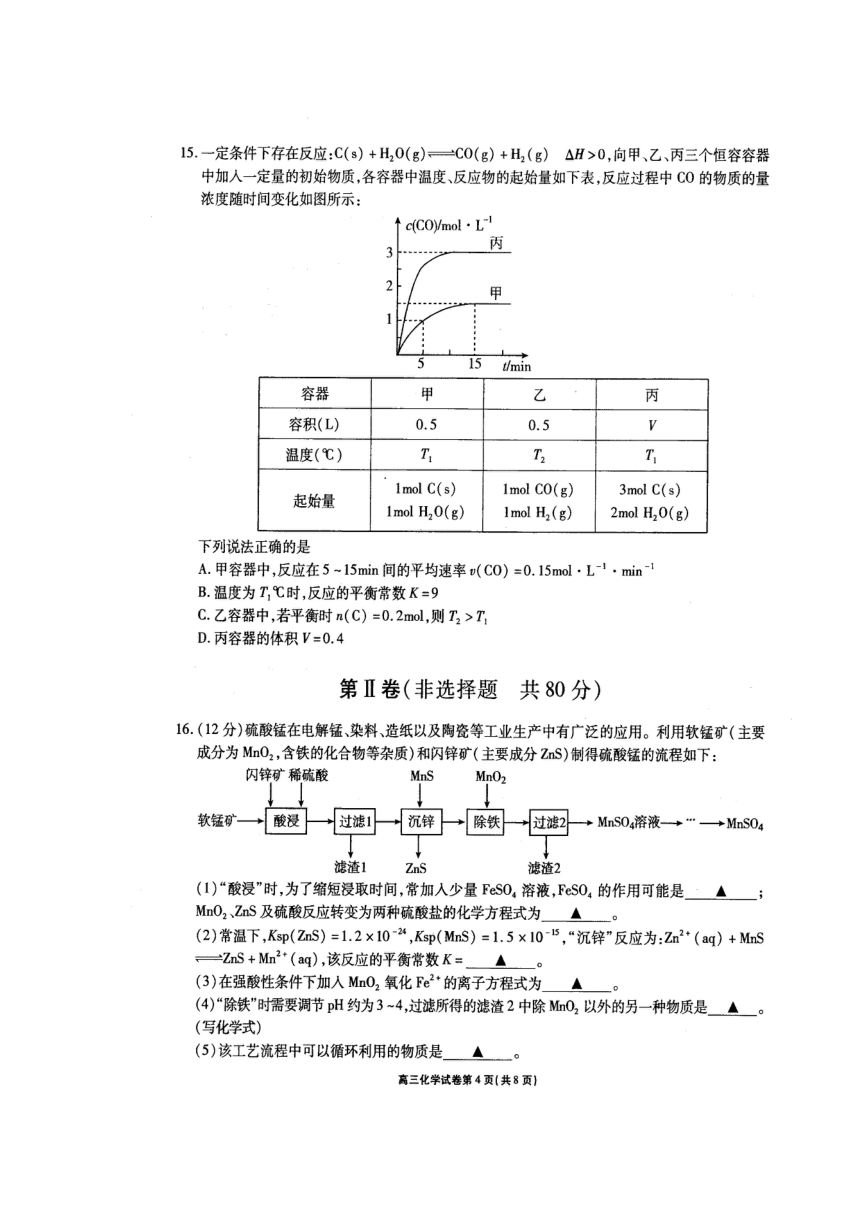 江苏省无锡市普通高中2018届高三上学期期末考试化学试题 扫描版含答案