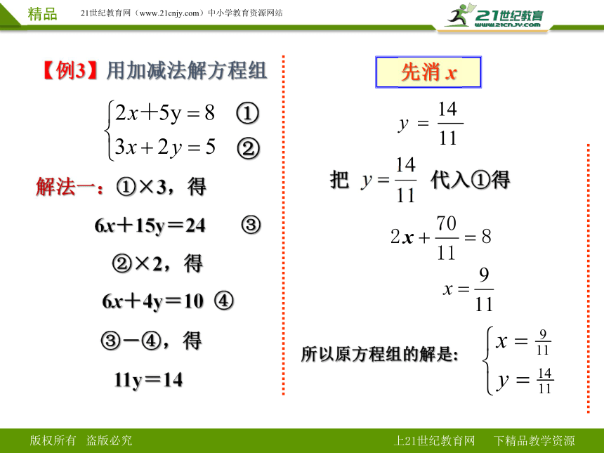 8.2用加减法解二元一次方程组（2）课件