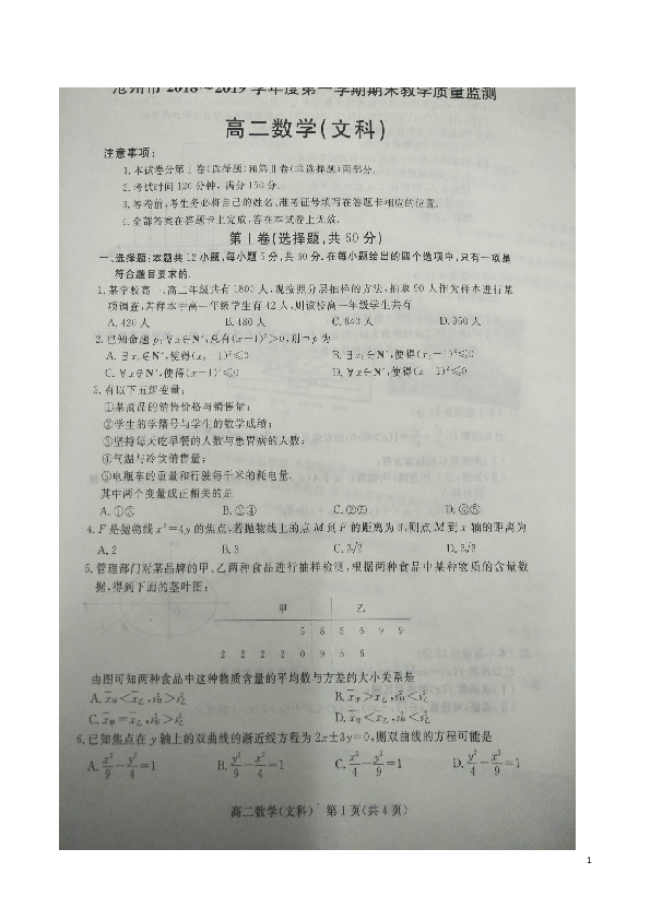 河北省沧州市2018-2019学年高二上学期期末考试数学（文）试题 扫描版