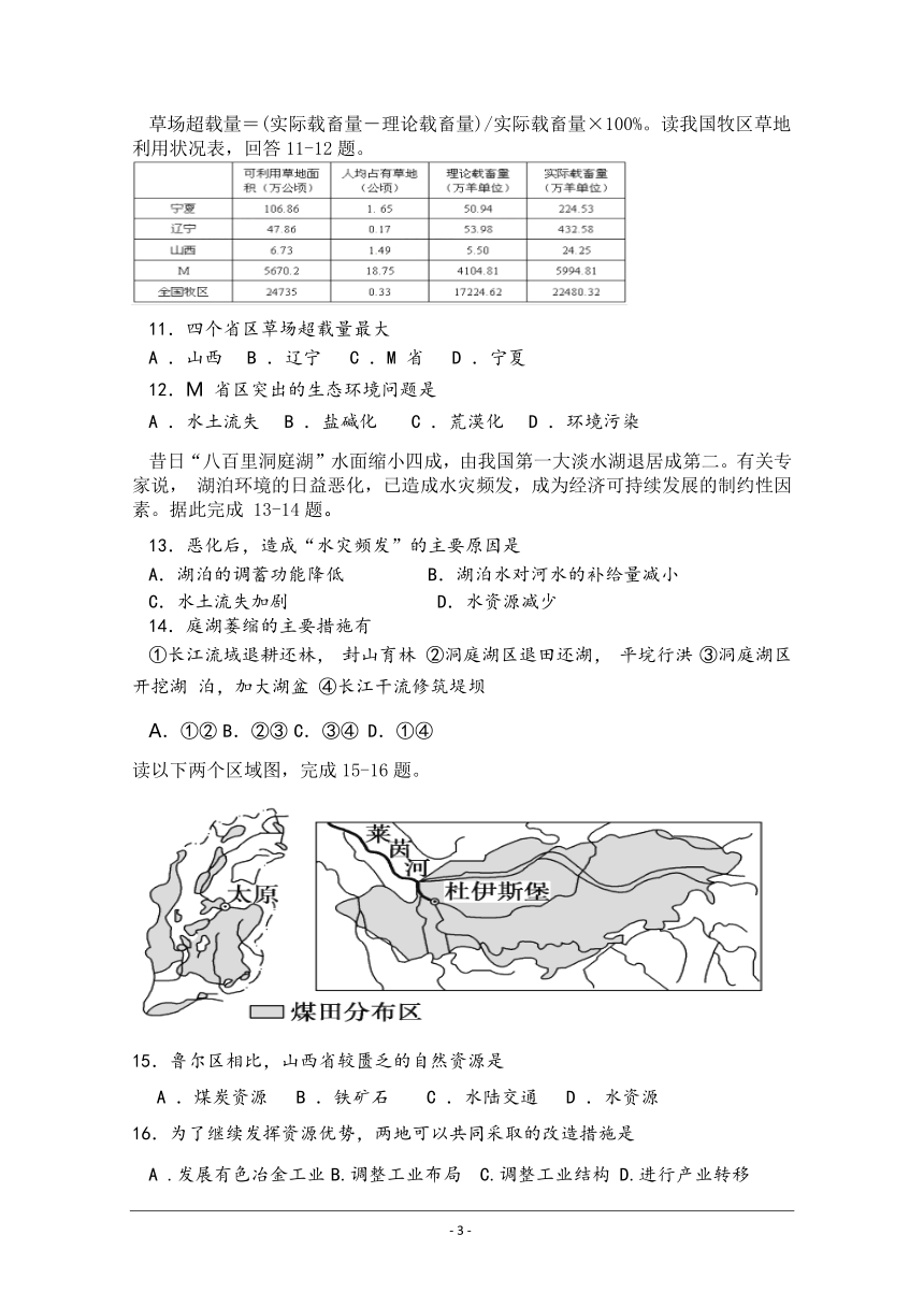 安徽省宿州市埇桥区2017-2018学年高二上学期期末联考地理（文）试题( 缺答案)