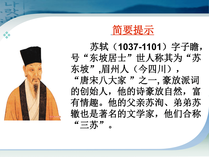 2 古诗两首六月二十七日望湖楼醉书课件