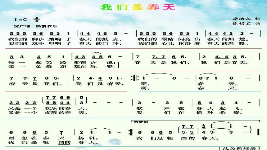 春天的旋律主题图片