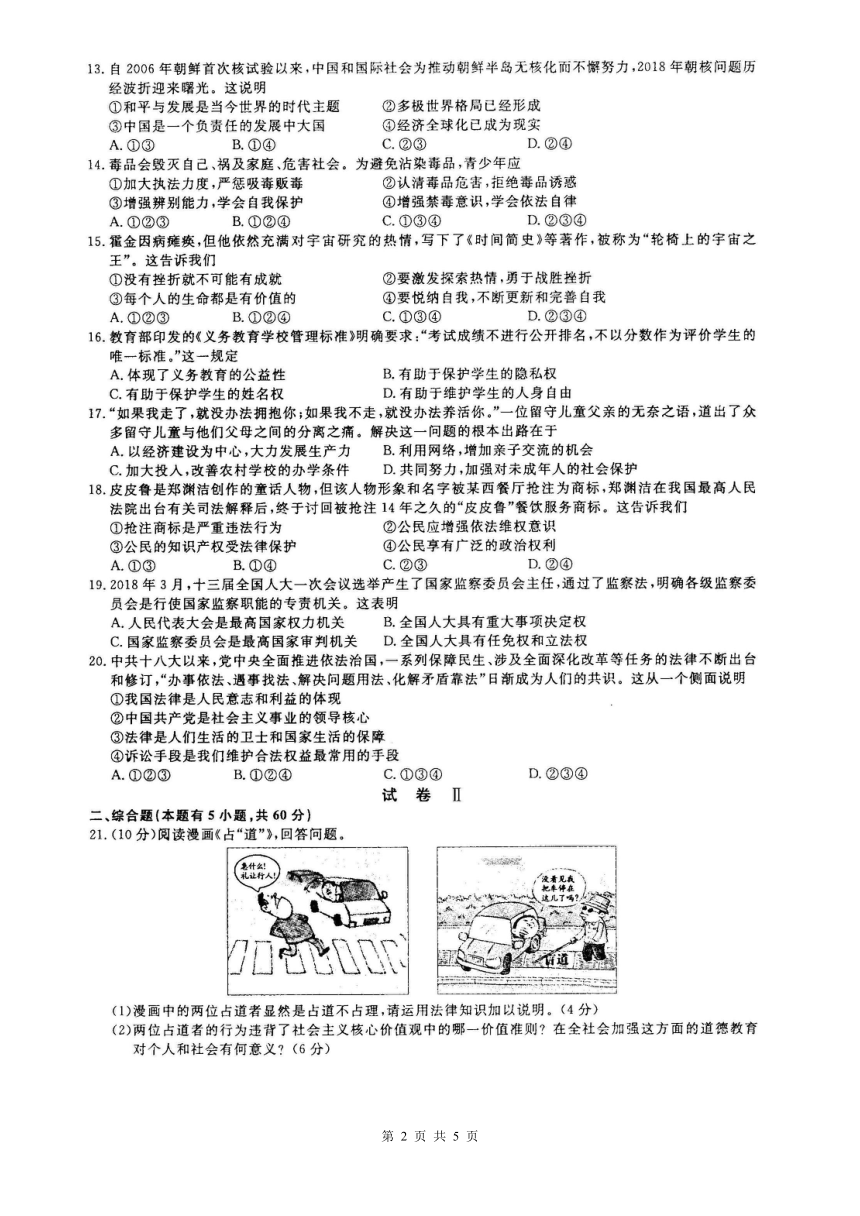 2018年浙江绍兴市中考试卷社会思品卷（扫描版，含答案）