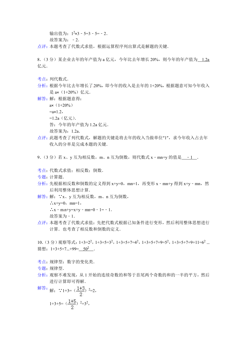 福建省泉州市惠安县第五片区2012-2013学年七年级上学期期中考试数学试题