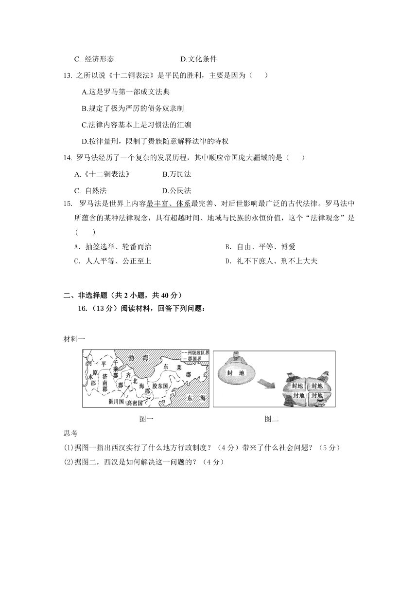 西藏山南地区第二高级中学2016-2017学年高一上学期期中考试历史试题 Word版含答案