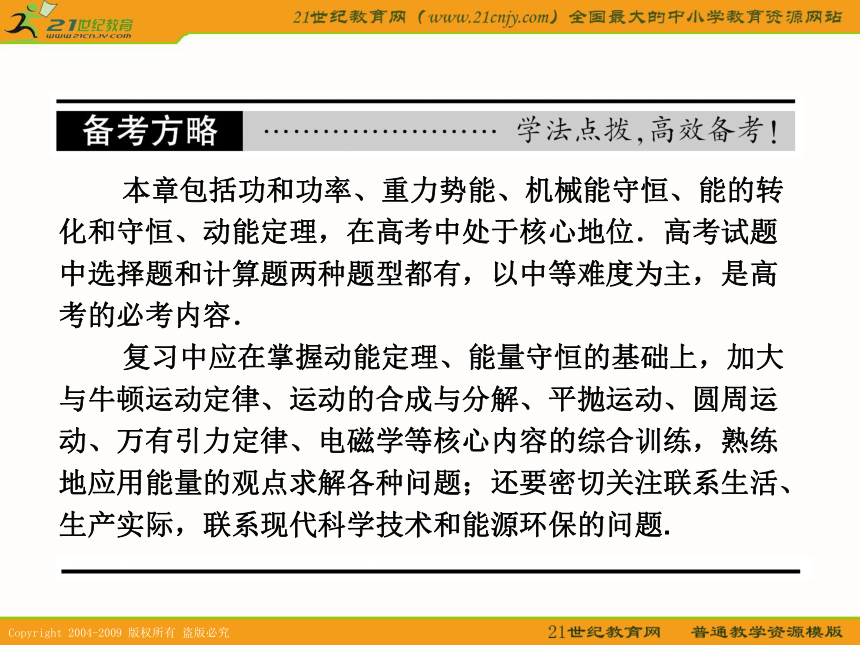 广东省2011年高考物理一轮复习5.1《功和功率》课件