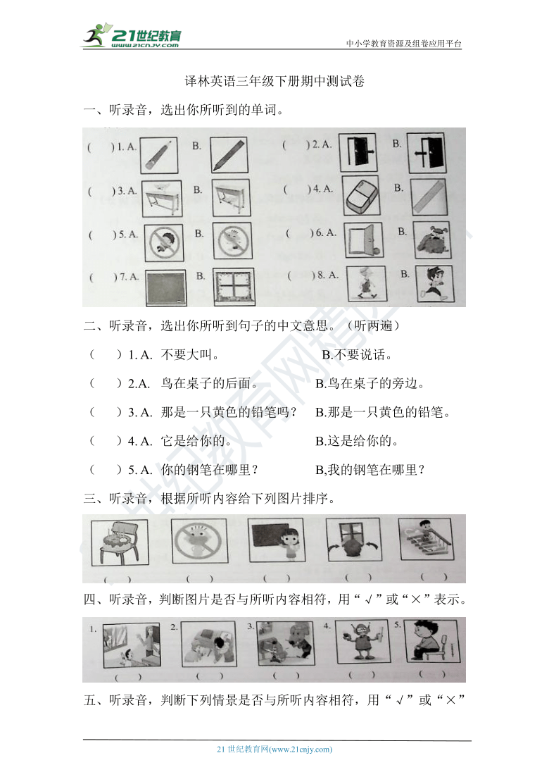 译林英语三年级下册期中测试卷（含答案及听力原文 无音频）