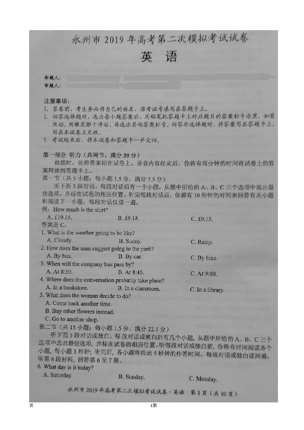 湖南省永州市高三2019届第二次模拟考试英语试题 扫描版（无音频有听力原文）