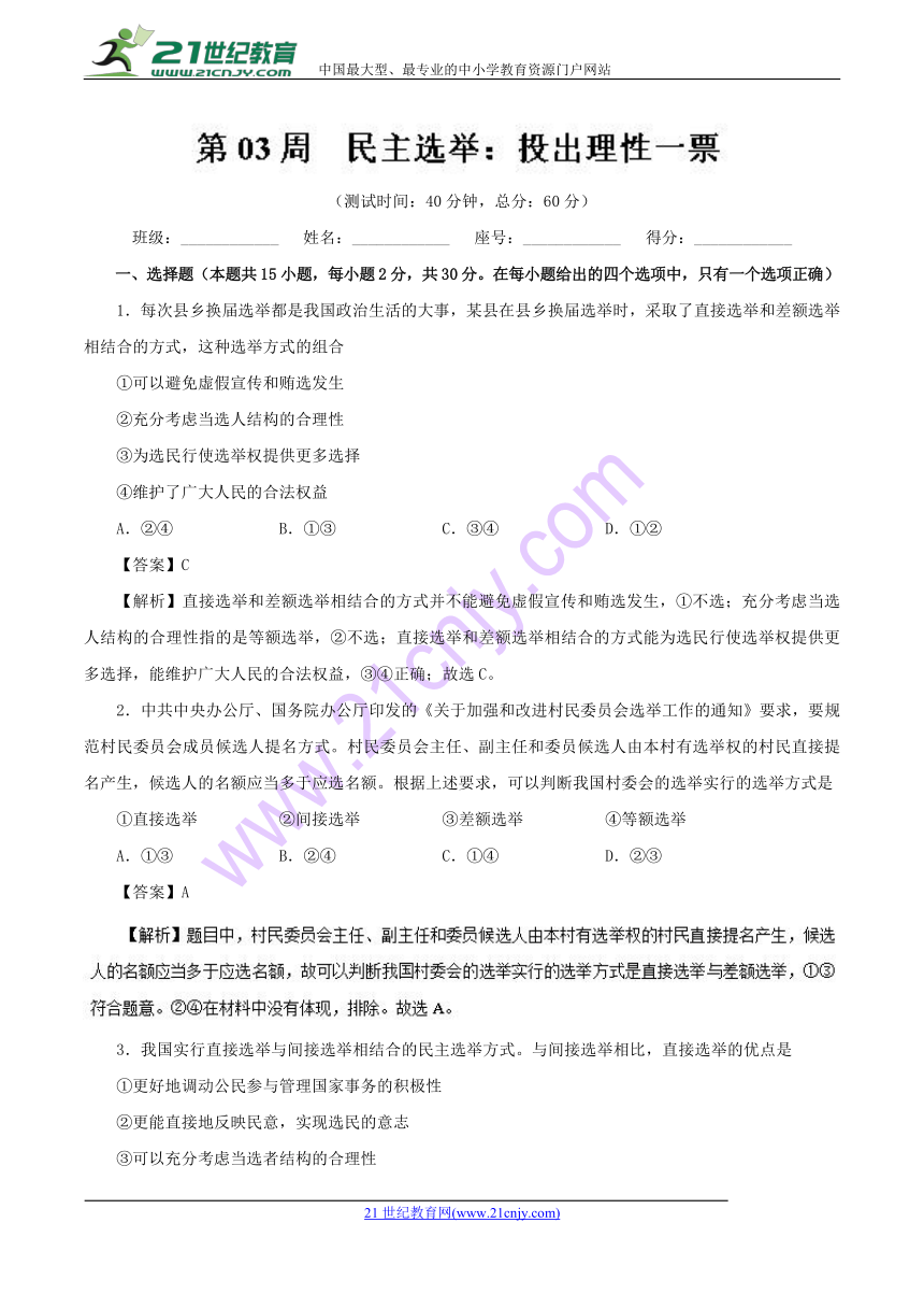 民主选举：投出理性一票-2017-2018学年高一政治人教版（必修2）