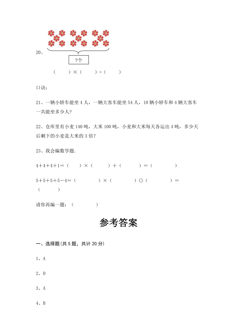 二年级上册数学期末测试卷北师大版含答案