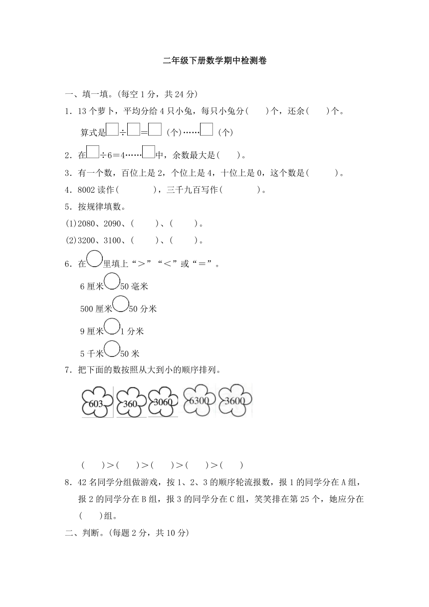 青岛版小学二年级下册数学期中检测卷(三)（含答案）