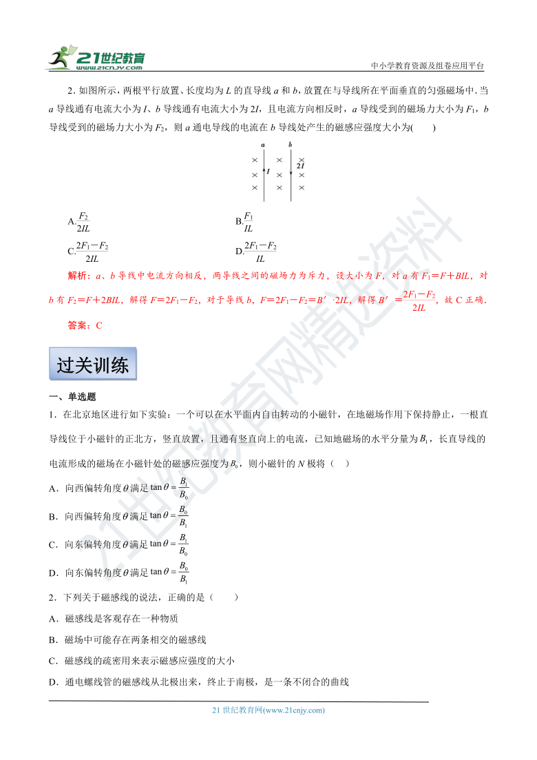 【备考2022】高考物理一轮复习学案  9.1 磁场及其对电流的作用 有解析