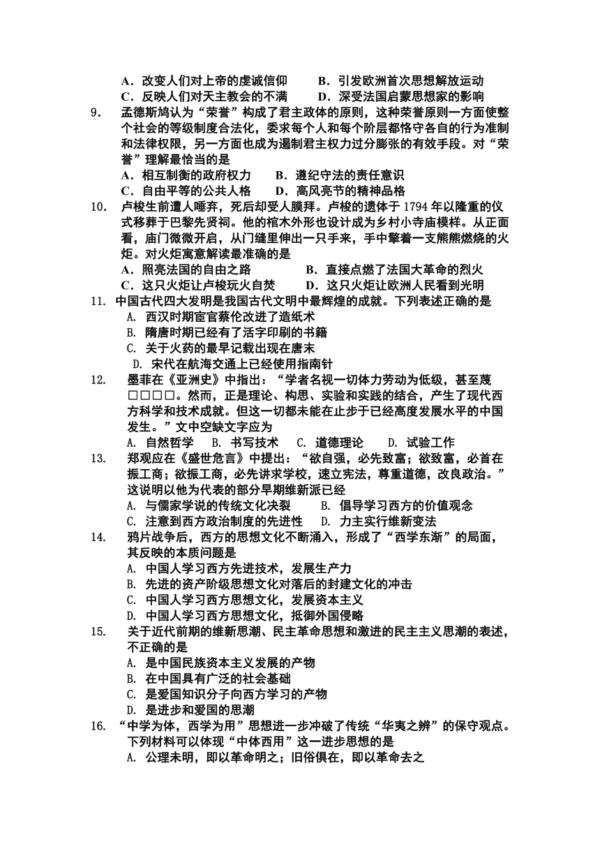 吉林省长春市第一五O中学2018-2019学年高二第一次月考历史试卷