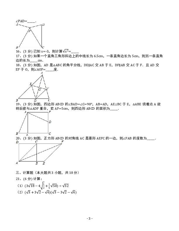 2018-2019学年山东省烟台市莱州市八年级（下）期中数学试卷（五四学制）（含答案解析）