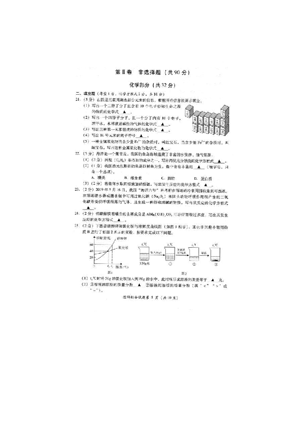 2019四川省凉山州中考化学试题 （扫描版，无答案）