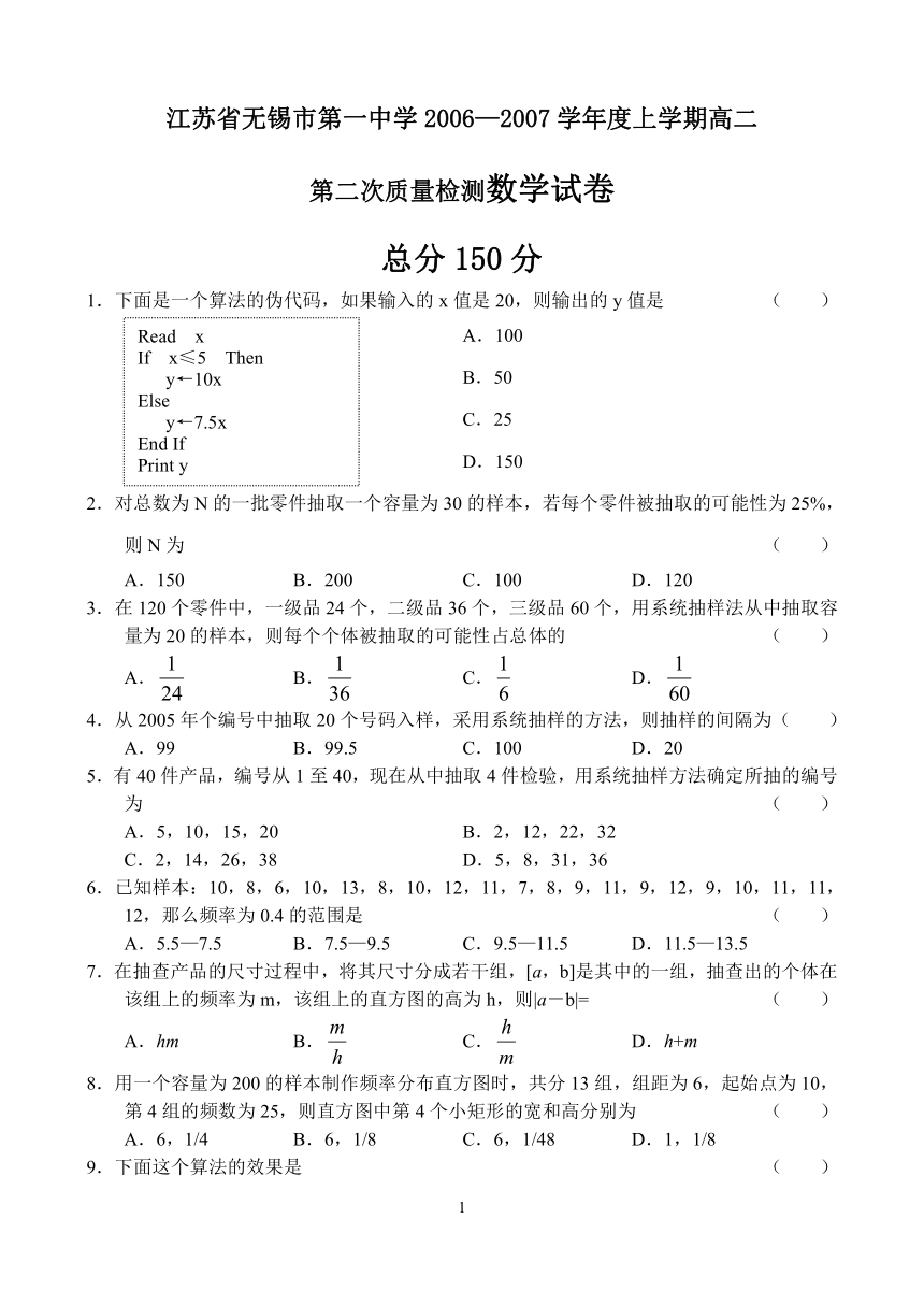 江苏省无锡市第一中学2006—2007学年度上学期高二第二次质量检测数学试卷(苏教必修3)[上学期]