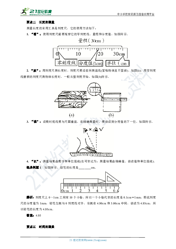2.2   长度与时间的测量(要点讲解+当堂检测+答案)