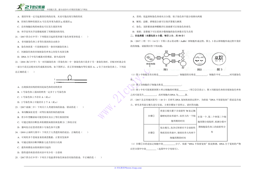 吉林松原普高2017-2018学年下学期高一第二次月考卷 生物