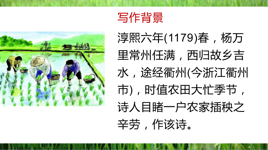 62插秧歌课件19张ppt高中语文部编版2019必修上册