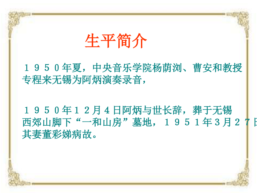 语文版八年级下册第五单元 18课 《阿炳在1950》（共32张PPT）